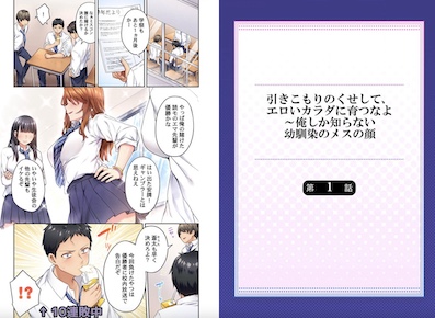 引きこもりのくせして、エロいカラダに育つなよ　試し読み　シーモア